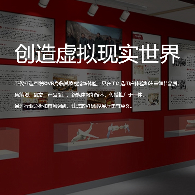 南通VR虚拟场馆|红色党建主题展软件开发制作