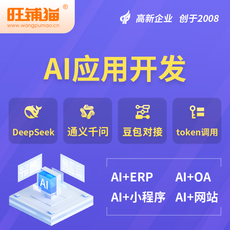 南通AI应用开发