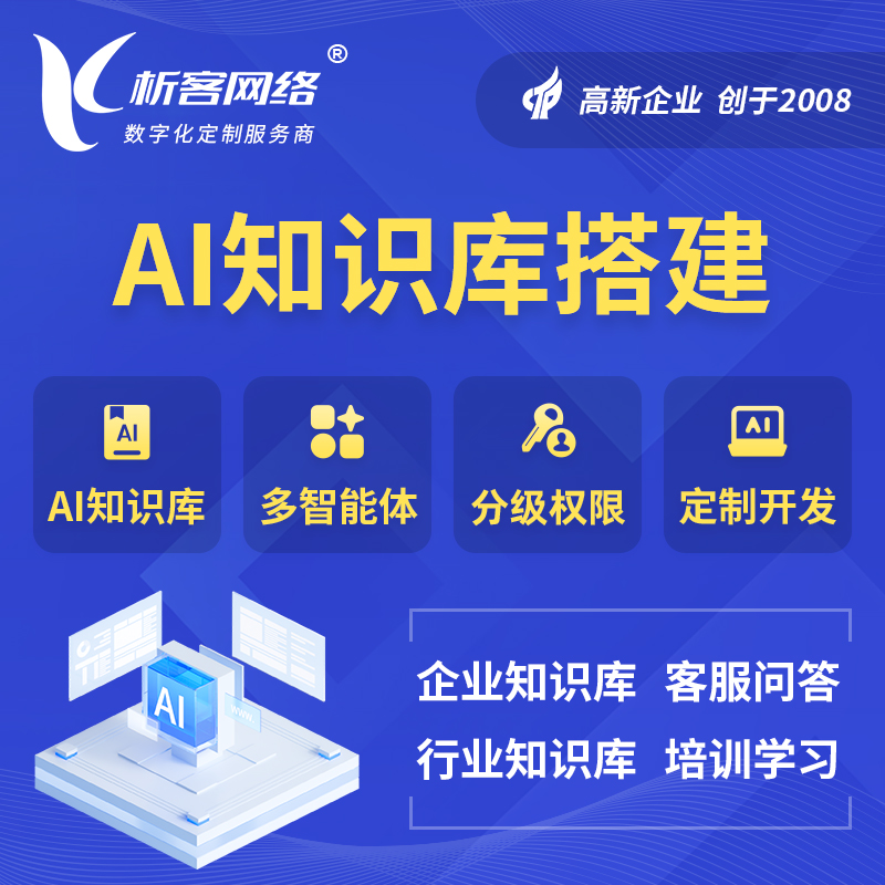 南通AI知识库搭建部署