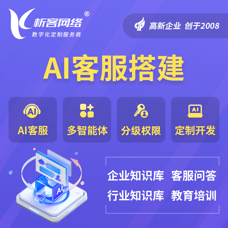 南通AI客服搭建部署