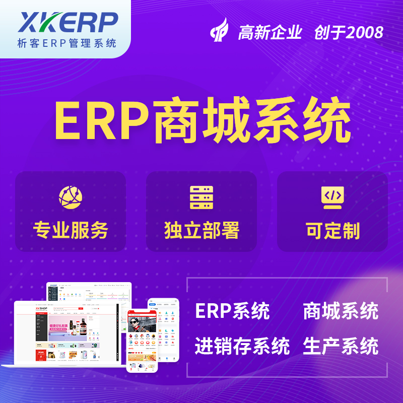 南通商城ERP系统