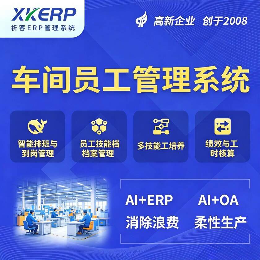 南通车间员工管理系统