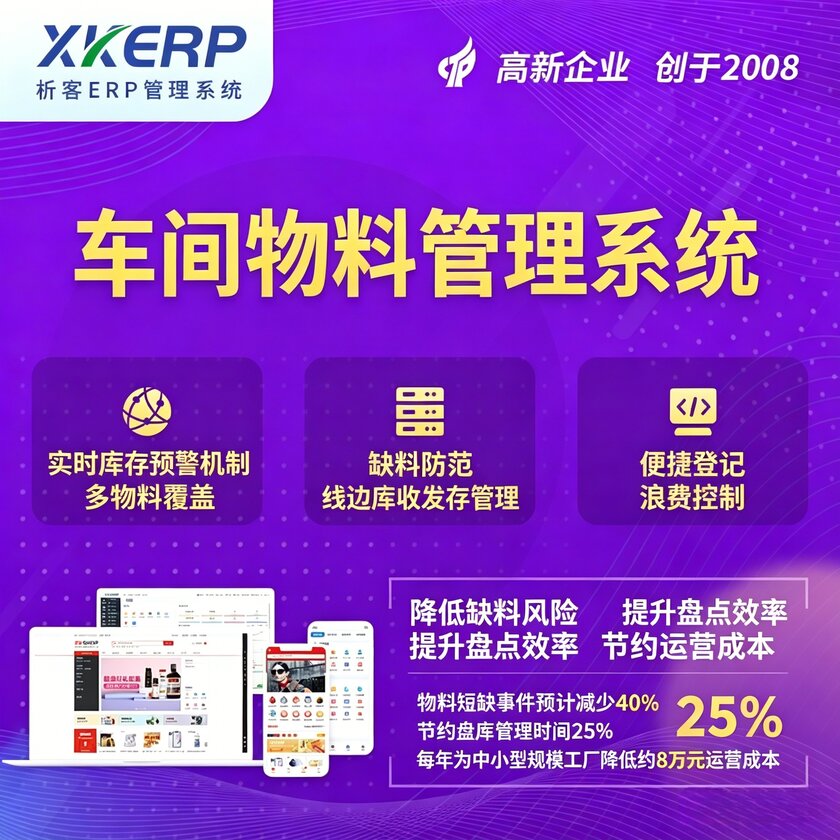 南通车间物料管理系统