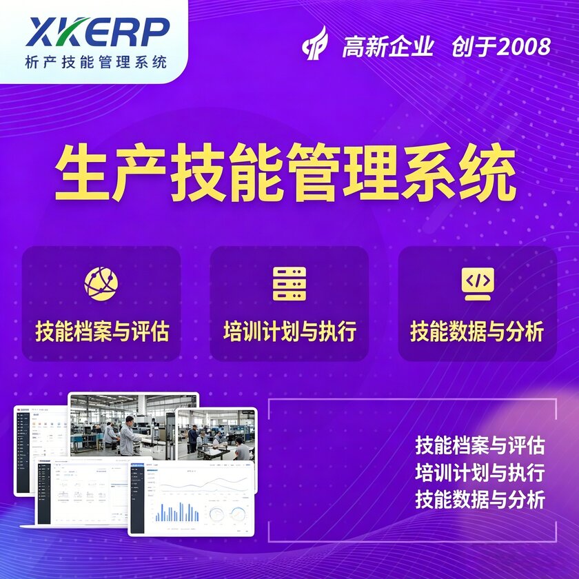 南通生产技能管理系统