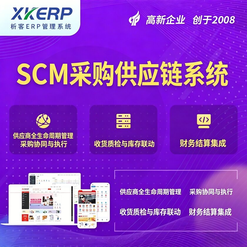南通SCM采购供应链管理系统