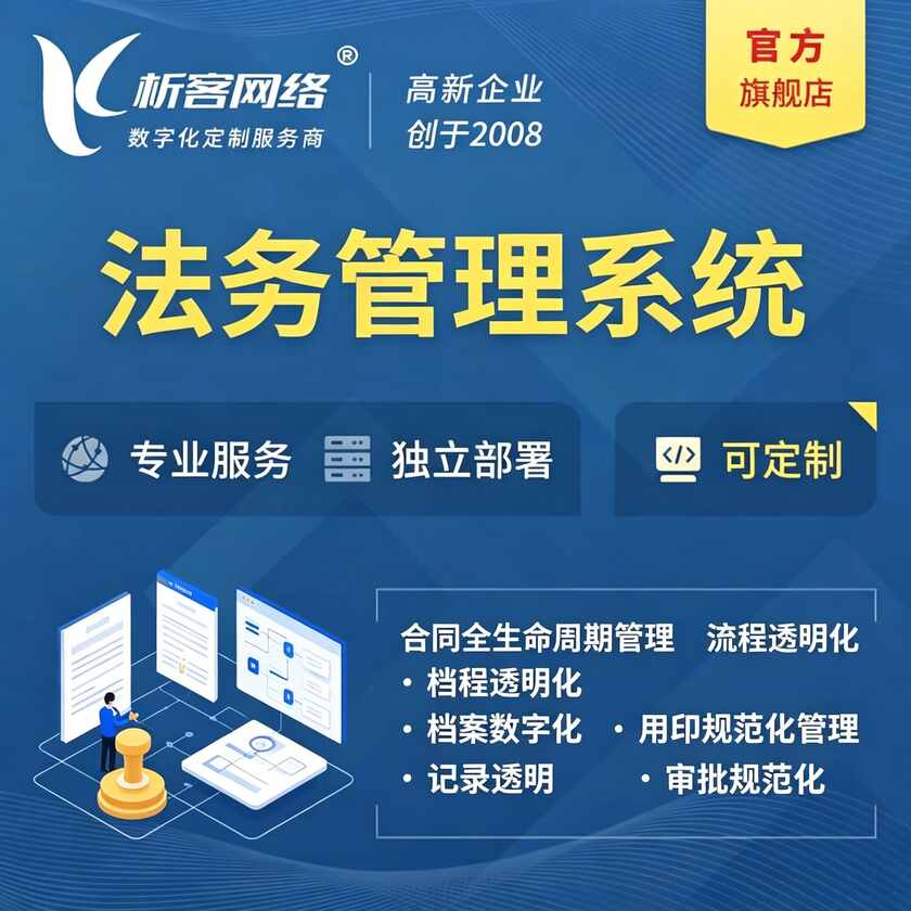 南通法务管理系统