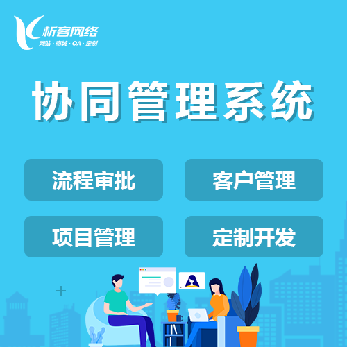 南通售后系统制作如何提升客户满意度