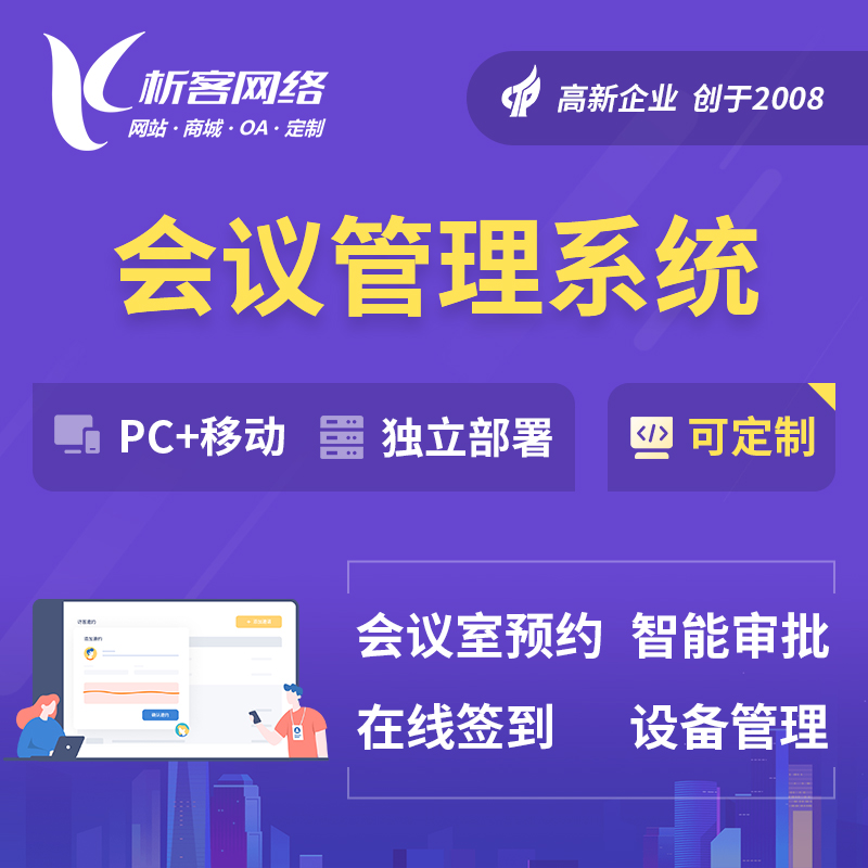南通活动报名系统制作的数据分析与反馈机制